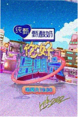 综艺周末厨房实验封面